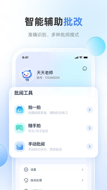 天学网教师官方版