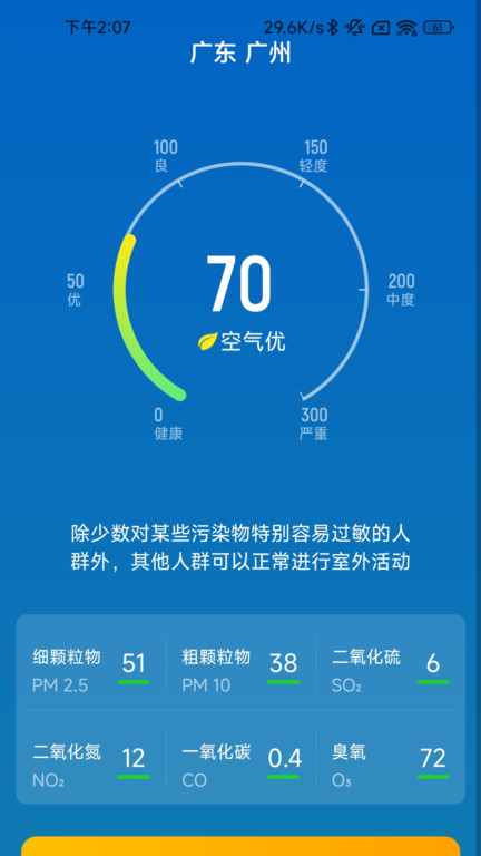 履步阳光app