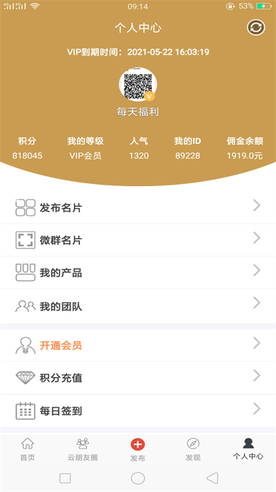 一起微商app