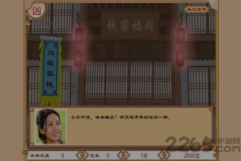 武林外传2内购破解版