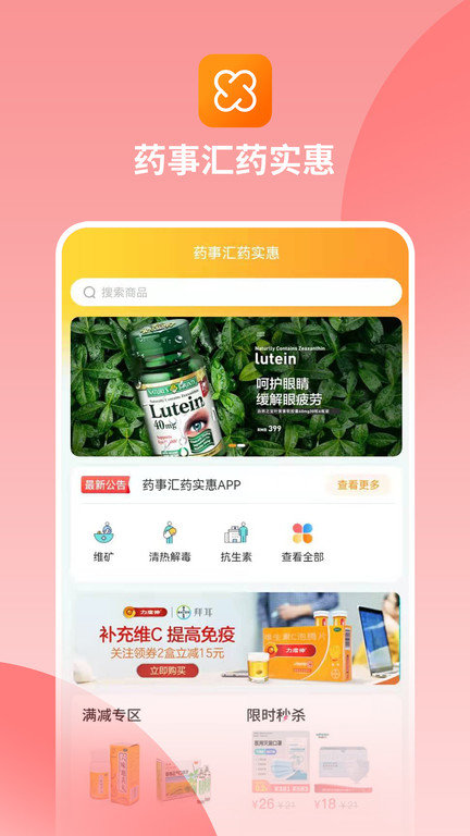 药事汇药实惠app