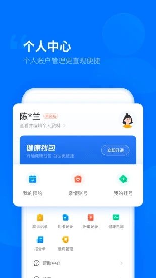 健康临沂app下载