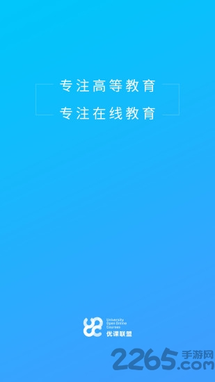 优课uooc官方版下载