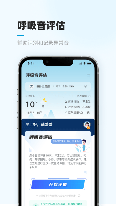 智呼吸慧健康app