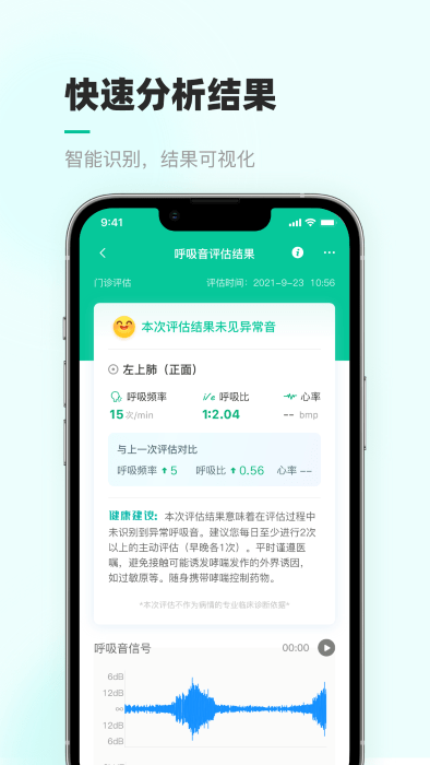 智呼吸慧健康app