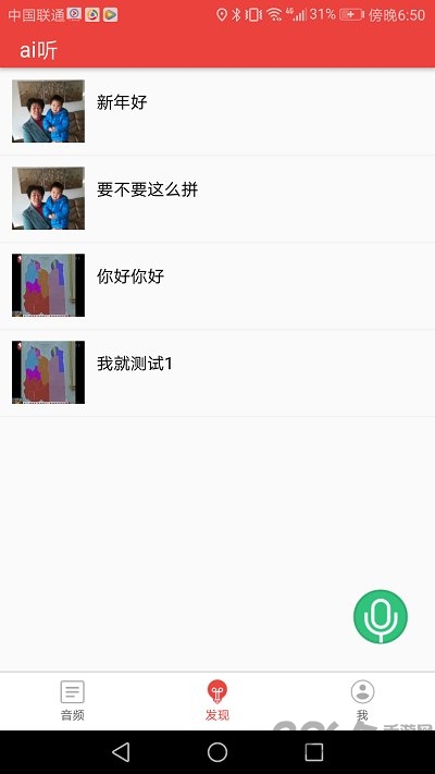 ai听手机版