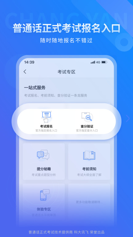 畅言普通话app极速版