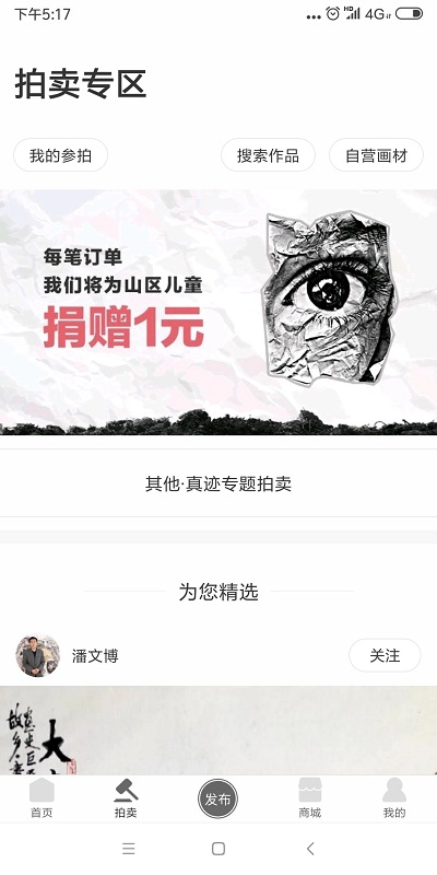 真迹网app