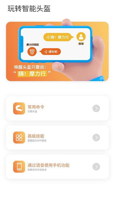 摩力行app