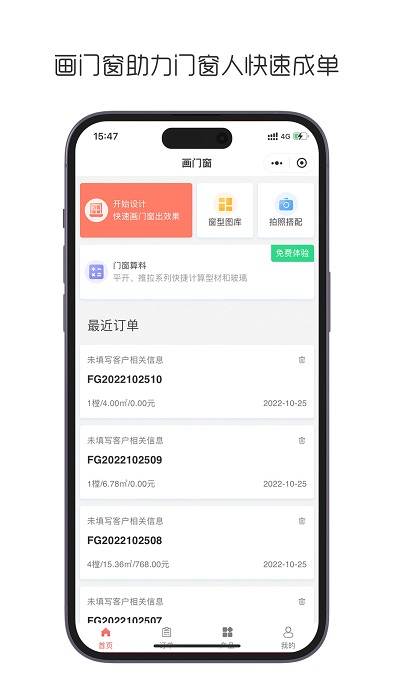 画门窗app官方版