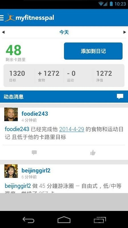 myfitnesspal中文版