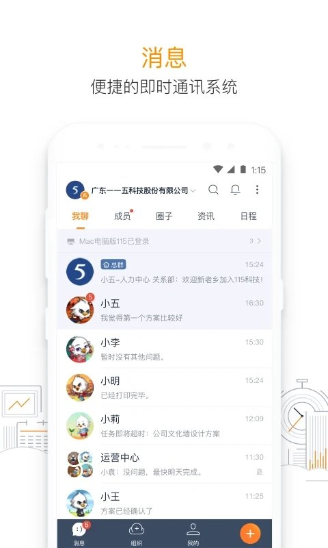 115组织app