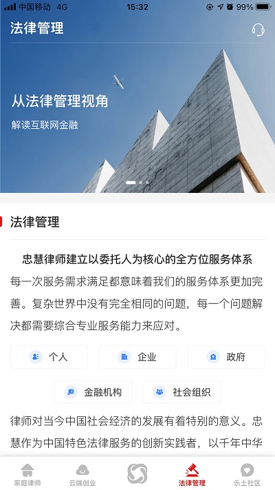 忠慧律师app下载