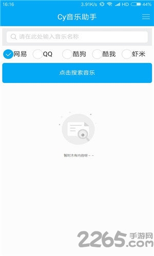 cy音乐助手手机版