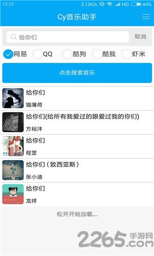 cy音乐助手手机版