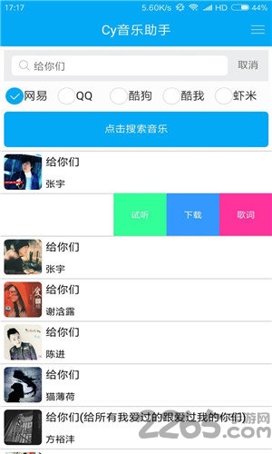 cy音乐助手手机版