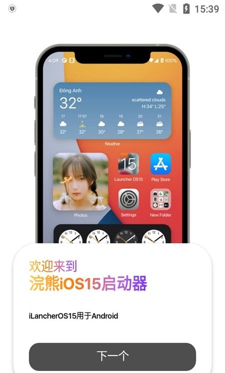 小浣熊仿ios桌面app(浣熊iOS15启动器)