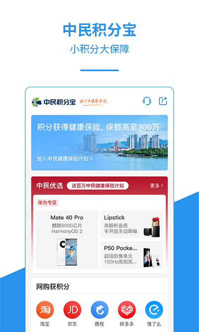 中民积分宝app