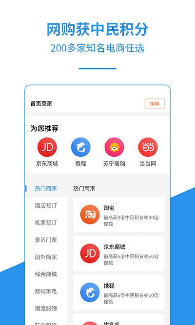 中民积分宝app