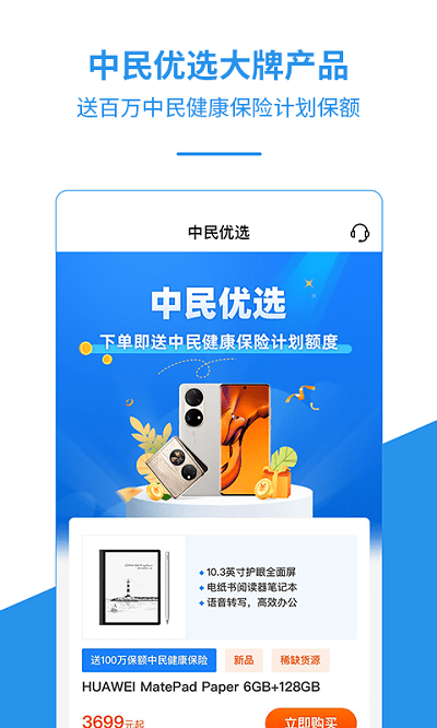 中民积分宝app