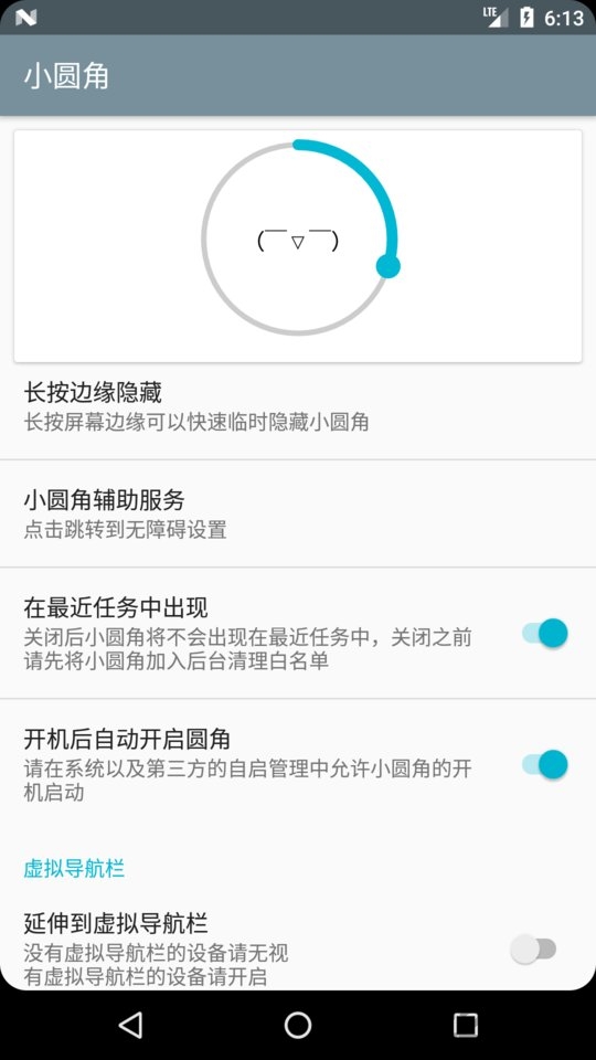 小圆角app