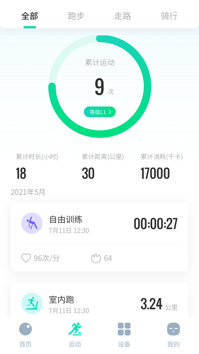 创维运动app手机版