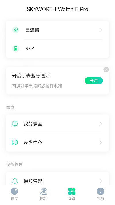 创维运动app手机版