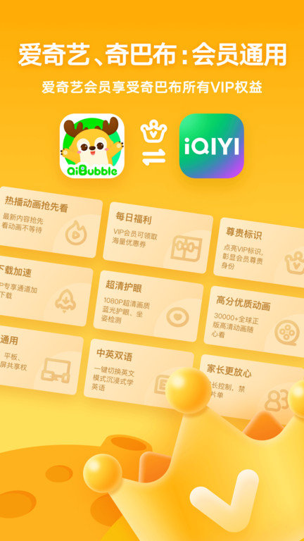 爱奇艺奇巴布儿童版手机app