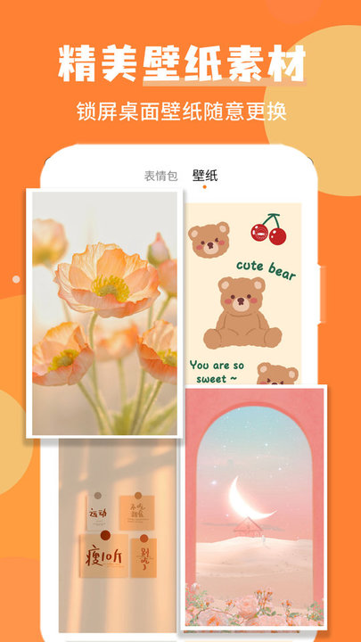 wink美图app