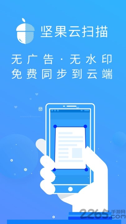 坚果云扫描软件app