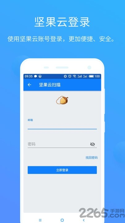 坚果云扫描软件app