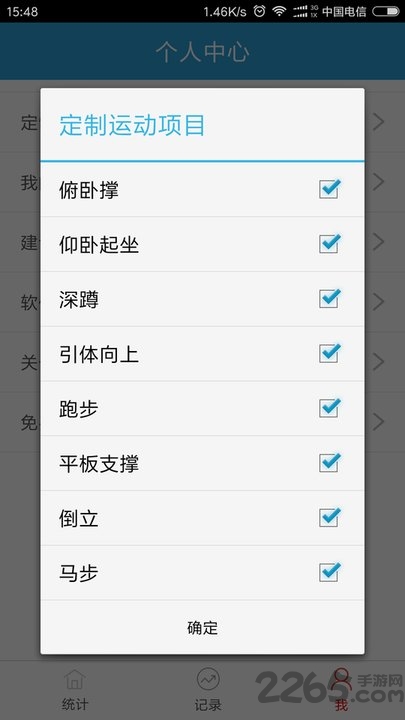 健身统计手机软件