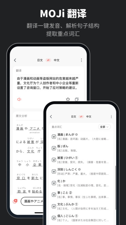 moji辞书app官方版(MOJi辞書)