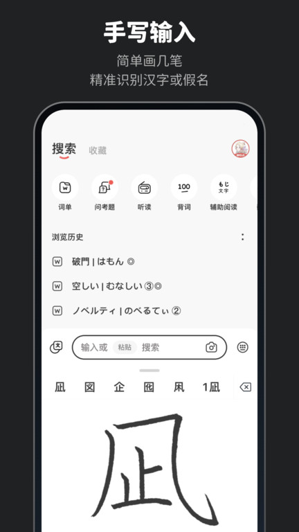 moji辞书app官方版(MOJi辞書)