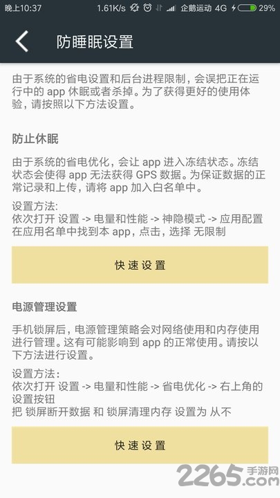 企鹅运动app