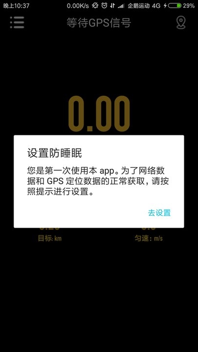 企鹅跑步app