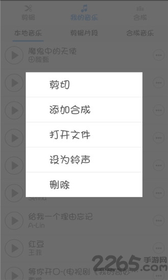 音乐剪辑合成大师app