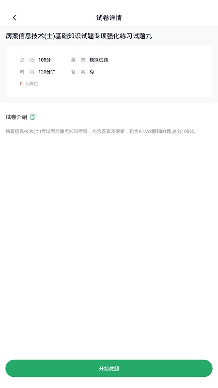 病案信息技术app下载