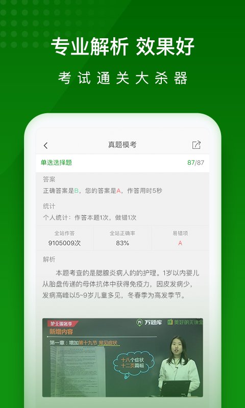 护师万题库app官方版