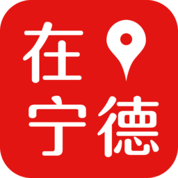 在宁德app