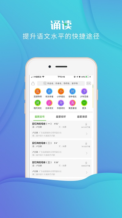 校园诵读app