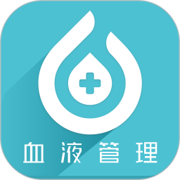 血液管理app