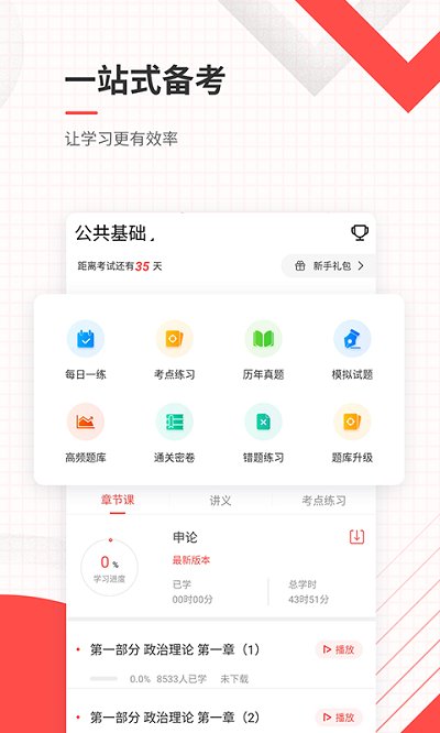 公务员准题库app(改名为公务员)