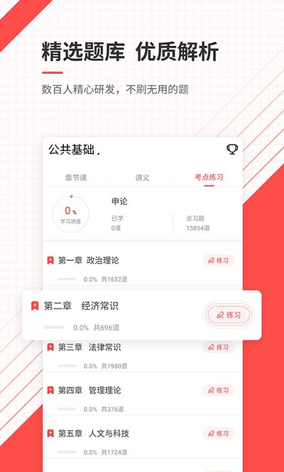 公务员准题库app(改名为公务员)