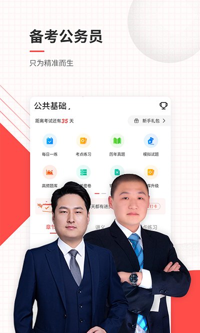 公务员准题库app(改名为公务员)