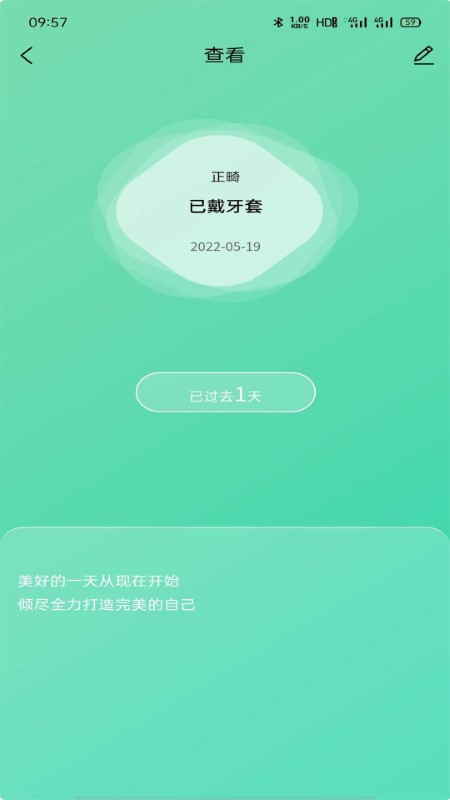 极牙牙齿矫正app