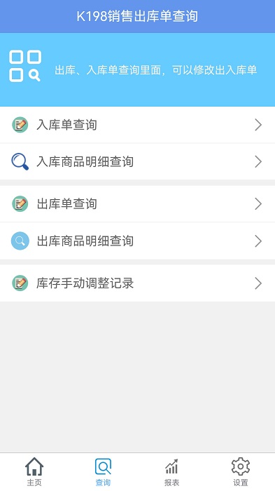 k198销售出库单app