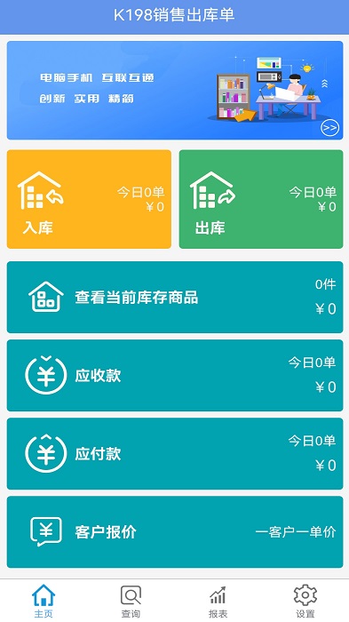 k198销售出库单app