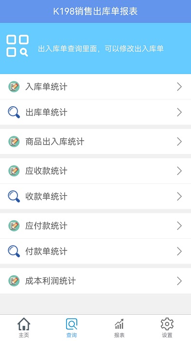 k198销售出库单app