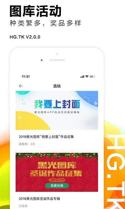 黑光图库app安卓版下载